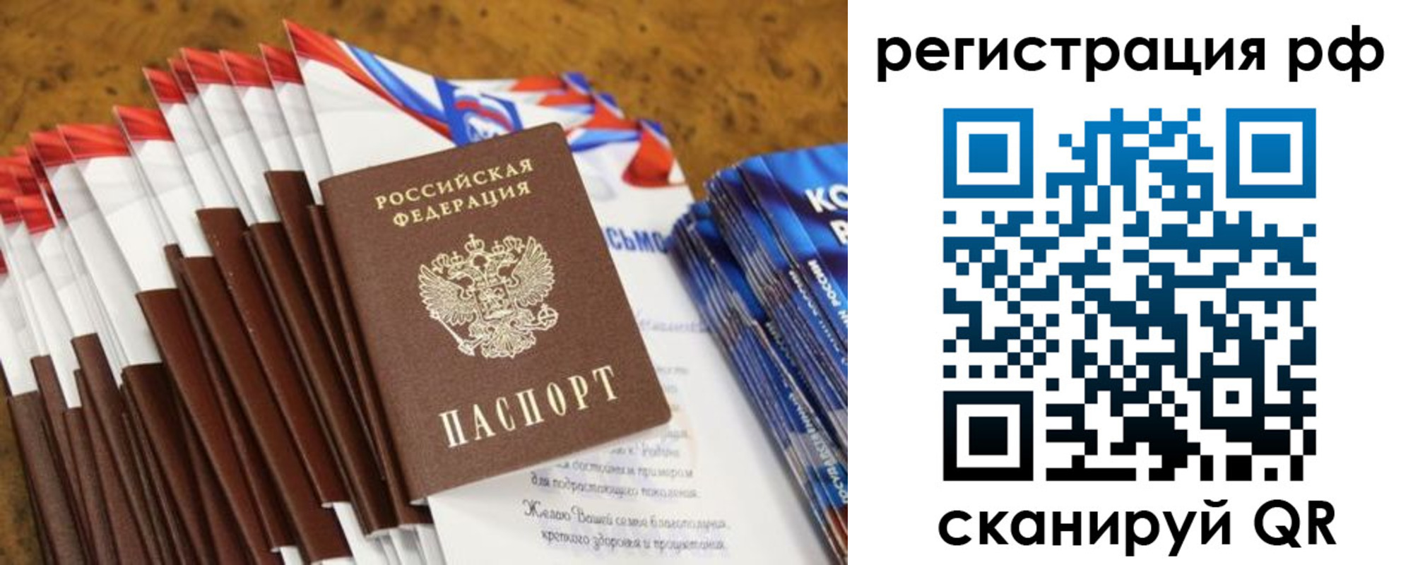 временная регистрация для всех в Невеле