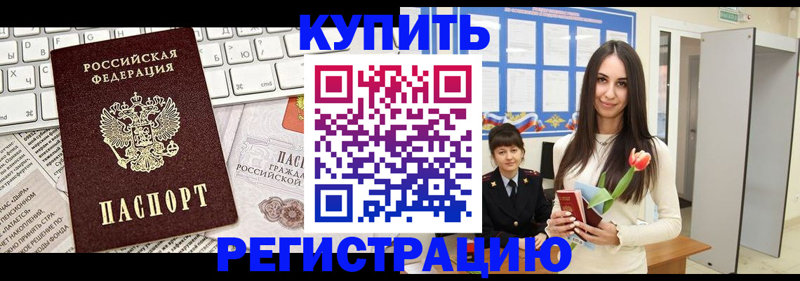 прописка ребенка в Невеле