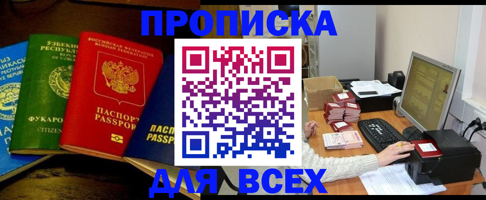 купить прописку в Невеле