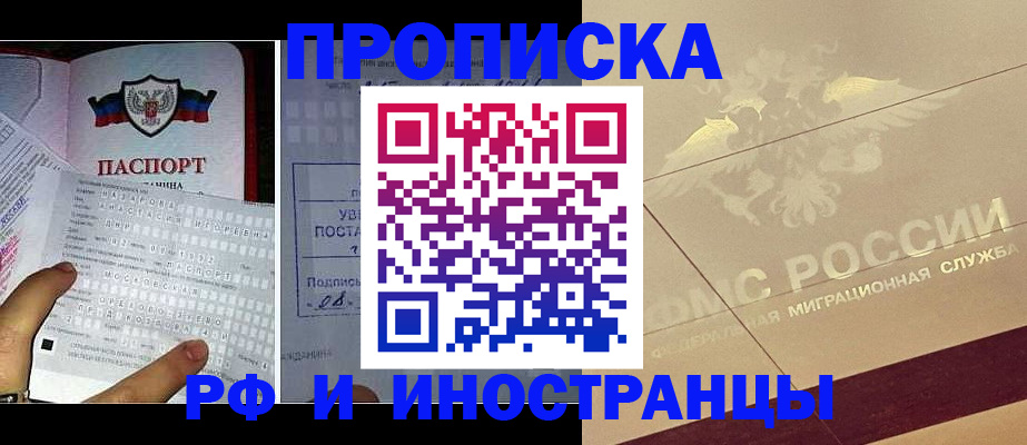 купить прописку в Невеле